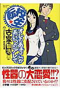 転校生