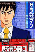 サラreマン