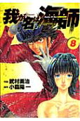 Vol. 8