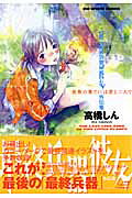 世界の果てには君と二人で