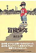 Bōken Shōnen