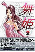 舞姫