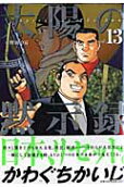 第13卷