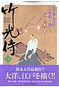 Takemitsu Zamurai