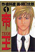 Teiou