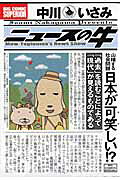 ニュースの牛
