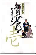 最強ロマン派毎月父さん