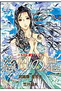 慈母の星