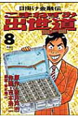 Vol. 8