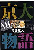 京大M1物語