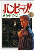 第11卷