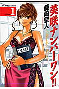 Misaki Number One!!