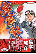 Takkyuu Shachou