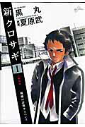Shin Kurosagi