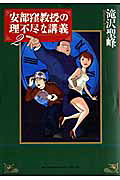 Abe Kubo Kyouju no Rifujin na Kougi