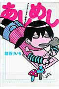 Ashimeshi