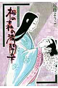 Sakura no Mori no Mankai no Shita