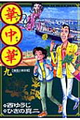 第9卷