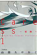 Caress～愛撫～