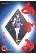 Azumi