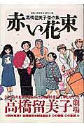 Akai Hanataba