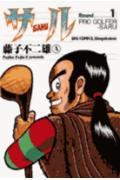 サル