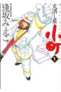 Hikeshiya Komachi