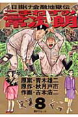 Vol. 8
