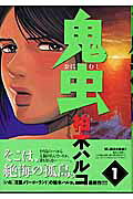 Onimushi