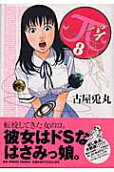 Vol. 8
