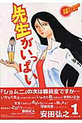 先生がいっぱい