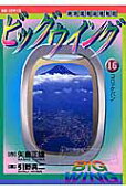 第16卷