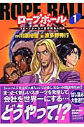 ロープボール