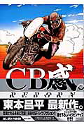 CB感。REBORN