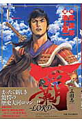 超‧三國志霸