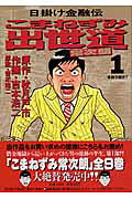 こまねずみ出世道常次朗