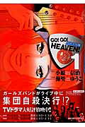 GO!GO!HEAVEN!