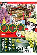 Yokohama Chinatown Fantasy