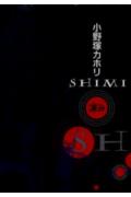 凍み