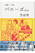 Tanpen Manga Shuu: Bunnies Hoka