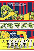 Sukima Suki