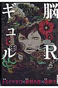 脳Rギュル