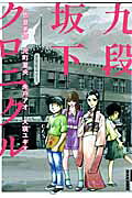 Kudan Sakashita Chronicle