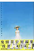 残暑
