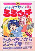 Maho Otsukai Mimicchi