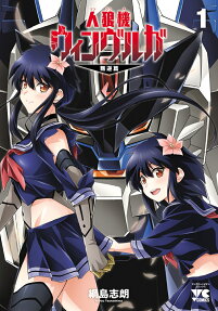 人狼機ウィンヴルガ叛逆篇