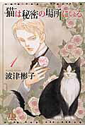 Neko wa Himitsu no Basho ni iru