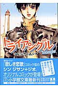 トライアングル