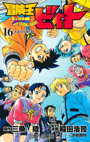 冒険王ビィト = BEET THE VANDEL BUSTER