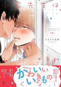 Koizumi-sensei wa Midasaretakunai